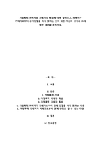 A+가정폭력 피해자와 가해자의 특성에 대해 알아보고, 피해자가 가해자로부터 관계단절을 하지 못하는 것에 대한 자신의 생각과 그에 대한 대안을 논하시오-1