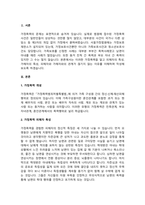 A+가정폭력 피해자와 가해자의 특성에 대해 알아보고, 피해자가 가해자로부터 관계단절을 하지 못하는 것에 대한 자신의 생각과 그에 대한 대안을 논하시오-2