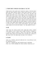 A+가정폭력 피해자와 가해자의 특성에 대해 알아보고, 피해자가 가해자로부터 관계단절을 하지 못하는 것에 대한 자신의 생각과 그에 대한 대안을 논하시오-4