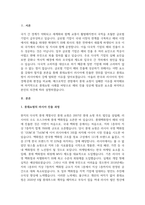 A+한국 다국적기업의 해외시장 진출 과정을 아래 4가지 주제로 분석-2