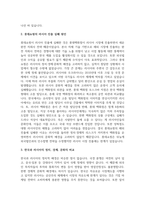 A+한국 다국적기업의 해외시장 진출 과정을 아래 4가지 주제로 분석-3