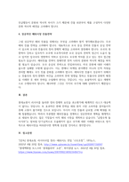 A+한국 다국적기업의 해외시장 진출 과정을 아래 4가지 주제로 분석-4
