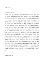 부모가 자신의 부모로부터 거부적 통제적 양육태도로 양육 받았다면 자신의 자녀에게 어떤 영향을 미칠 수 있을지에 대하여 논하시오-3