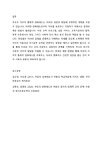 부모가 자신의 부모로부터 거부적 통제적 양육태도로 양육 받았다면 자신의 자녀에게 어떤 영향을 미칠 수 있을지에 대하여 논하시오-5