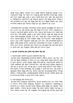 청소년의 인터넷게임 중독 문제에 대한 변화와 예방 방안을 조사하고 자신의 의견을 제안하시오-3