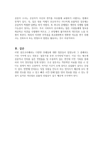 설문지 조사의 장점과 단점에 대해 논하시오-2