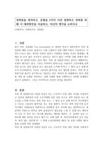 성희롱을 정의하고, 유형을 2가지 이상 설명하고 성희롱 피해 시 대처방안을 서술하고, 자신의 생각을 논하시오-1