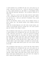 성희롱을 정의하고, 유형을 2가지 이상 설명하고 성희롱 피해 시 대처방안을 서술하고, 자신의 생각을 논하시오-2