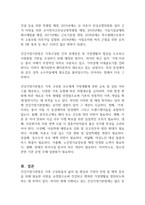 우리나라 현대 사회복지 관련법의 발달사를 정리하세요 그리고 현재 시행 중인 사회복지 관련법 중 하나를 들어 문제점과 개선방안에 대한 자신의 생각을 서술하시오-2