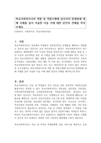 학교사회복지사의 역할 및 역할수행에 있어서의 한계점에 대해 사례를 들어 서술한 다음 이에 대한 본인의 견해를 적어주세요-1