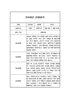 만4세 1년 (3-2월) 관찰일지 / 평가제통과 관찰일지-3