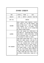 만4세 1년 (3-2월) 관찰일지 / 평가제통과 관찰일지-8