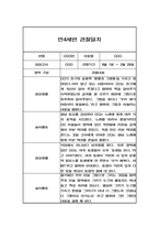 만4세 1년 (3-2월) 관찰일지 / 평가제통과 관찰일지-11