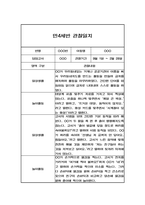 만4세 1년 (3-2월) 관찰일지 / 평가제통과 관찰일지-13