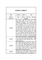 만4세 1년 (3-2월) 관찰일지 / 평가제통과 관찰일지-15