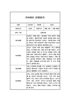 만4세 1년 (3-2월) 관찰일지 / 평가제통과 관찰일지-19