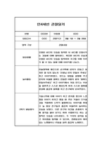만4세 1년 (3-2월) 관찰일지 / 평가제통과 관찰일지-20