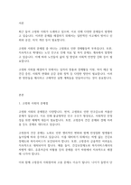 노인복지론] 고령화 사회가 도래함으로써 발생하는 문제를 자세히 설명하고, 이 문제를 해결하기 위한 해결방안을 3개 이상 제시하시오-2