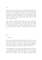 가족복지론] 가족의 개념 및 주요기능을 살펴보고 건강한 가족을 위한 올바른 방안에 대해 서술하시오-2