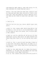 가족복지론] 가족의 개념 및 주요기능을 살펴보고 건강한 가족을 위한 올바른 방안에 대해 서술하시오-3