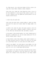 가족복지론] 가족의 개념 및 주요기능을 살펴보고 건강한 가족을 위한 올바른 방안에 대해 서술하시오-4