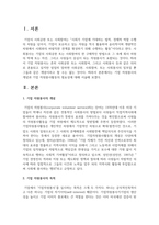 기업 자원봉사의 개념과 기업 자원봉사활동의 필요성에 대해 서술 하시오-2