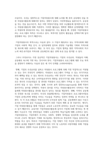 기업 자원봉사의 개념과 기업 자원봉사활동의 필요성에 대해 서술 하시오-3