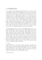 기업 자원봉사의 개념과 기업 자원봉사활동의 필요성에 대해 서술 하시오-4