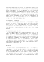 기업 자원봉사의 개념과 기업 자원봉사활동의 필요성에 대해 서술 하시오-6