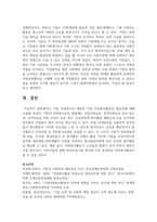 기업 자원봉사의 개념과 기업 자원봉사활동의 필요성에 대해 서술 하시오-7