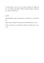 학교사회복지사의 역할 및 역할수행에 있어서의 한계점에 대해 사례를 들어 서술한 다음 이에 대한 본인의 견해를 적어주세요-4