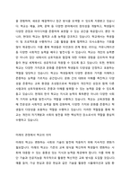 한국 사회에서 학교가 갖는 의미를 과거, 현재, 미래의 관점에서 설명하시오-3