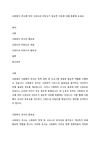 사회복지 조사에 있어 신뢰도와 타당도가 필요한 이유에 대해 토론해 보세요-1