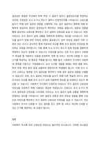 사회복지 조사에 있어 신뢰도와 타당도가 필요한 이유에 대해 토론해 보세요-4