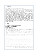 베버리지(비버리지)체제의 성립과 변화과정에 대한 고찰-2