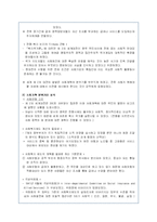 베버리지(비버리지)체제의 성립과 변화과정에 대한 고찰-3