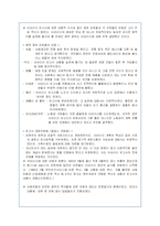 베버리지(비버리지)체제의 성립과 변화과정에 대한 고찰-8