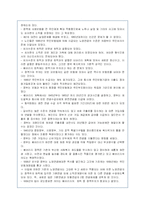 베버리지(비버리지)체제의 성립과 변화과정에 대한 고찰-16