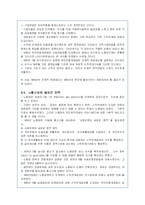 베버리지(비버리지)체제의 성립과 변화과정에 대한 고찰-18