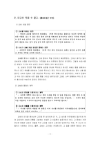 [고전문학] 사씨 남정기 -현대판-3