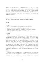 [고전문학] 사씨 남정기 -현대판-4