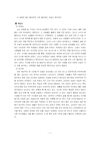 [고전문학] 사씨 남정기 -현대판-7
