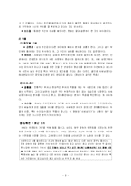 [고전문학] 사씨 남정기 -현대판-9