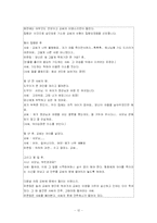 [고전문학] 사씨 남정기 -현대판-12