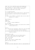 [고전문학] 사씨 남정기 -현대판-13
