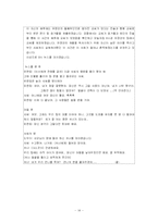 [고전문학] 사씨 남정기 -현대판-14