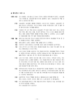[고전문학] 사씨 남정기 -현대판-15