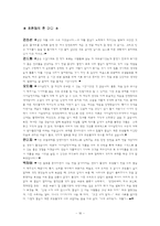[고전문학] 사씨 남정기 -현대판-16