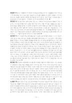[고전문학] 사씨 남정기 -현대판-17