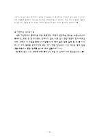 [고전문학] 사씨 남정기 -현대판-18